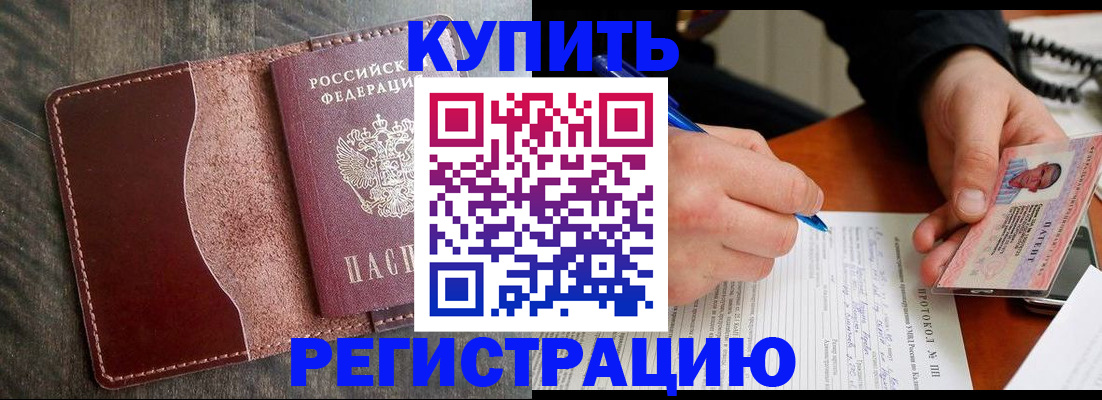 прописка штамп в Вологодской области